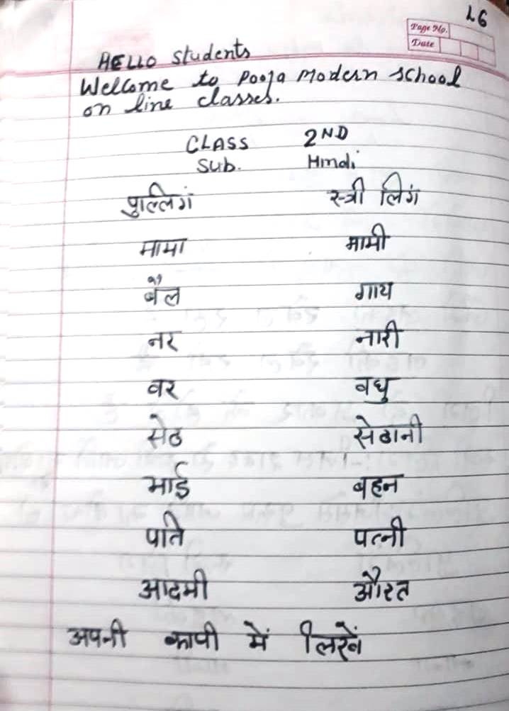 Class 2nd Hindi – POOJA MODERN SCHOOL